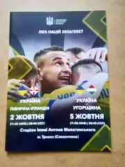 Украина-Сев Ирландия/Венгрия-2/5.10.2026