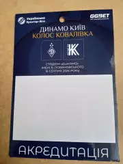 Динамо Киев -Колос-16.08.2026