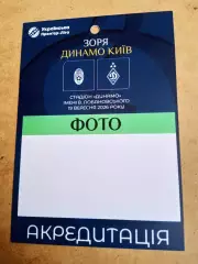 Заря(Зоря)-Динамо Киев -19.09.2026