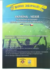 Украина-Чехия-16.10.2018*