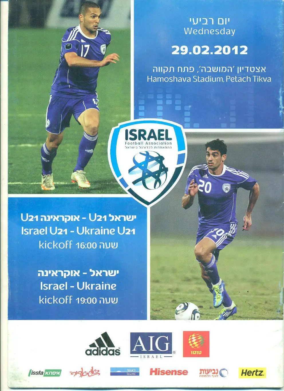 Израиль-Украина-29.02.2012.