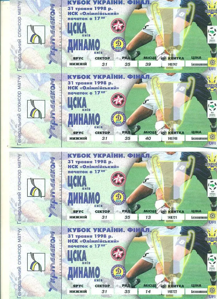 Украина.Кубок.Финал.ЦСКА- Динамо Киев-31.05.1998