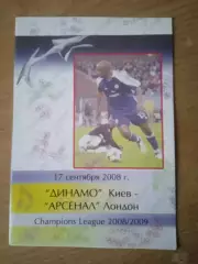 Динамо Киев-Арсенал Англия-17.09.2008.