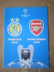 Динамо Киев-Арсенал Англия-17.09.2008..