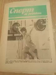 Спорт за рубежом-1990(N-21)