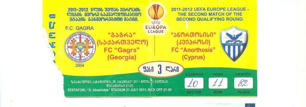 .билет.футбол,-Гагра Грузия-Анортосис Кипр 2011