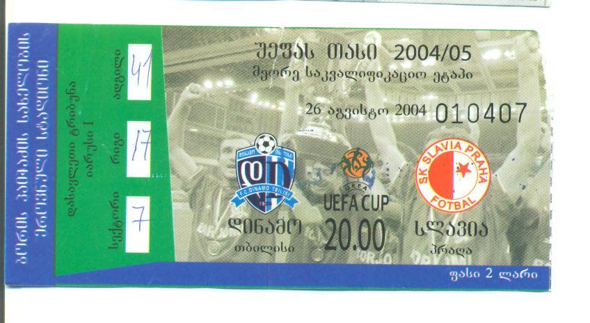 -Динамо Тбилиси,Грузия -Славия Прага 2004