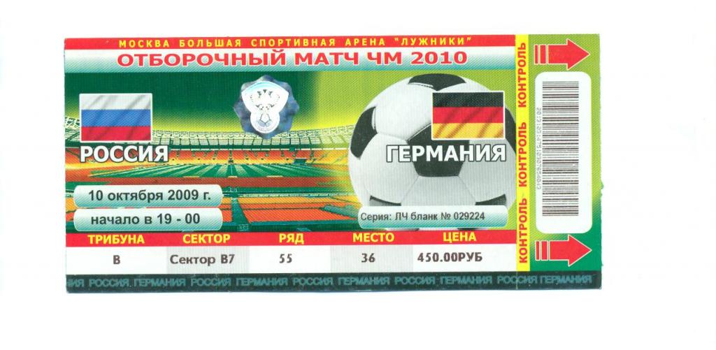 Россия-Германия 2009