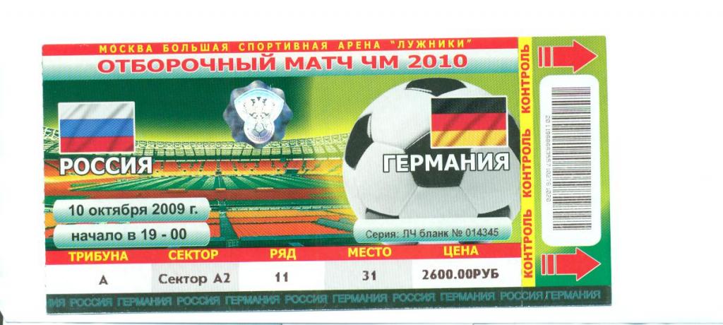 Россия-Германия 2009