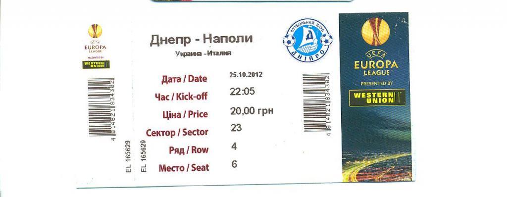 Днепр- Наполи -25.10..2012