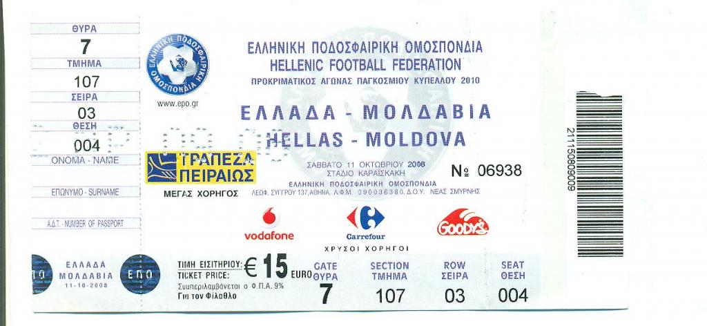 .Греция-Молдова 2010