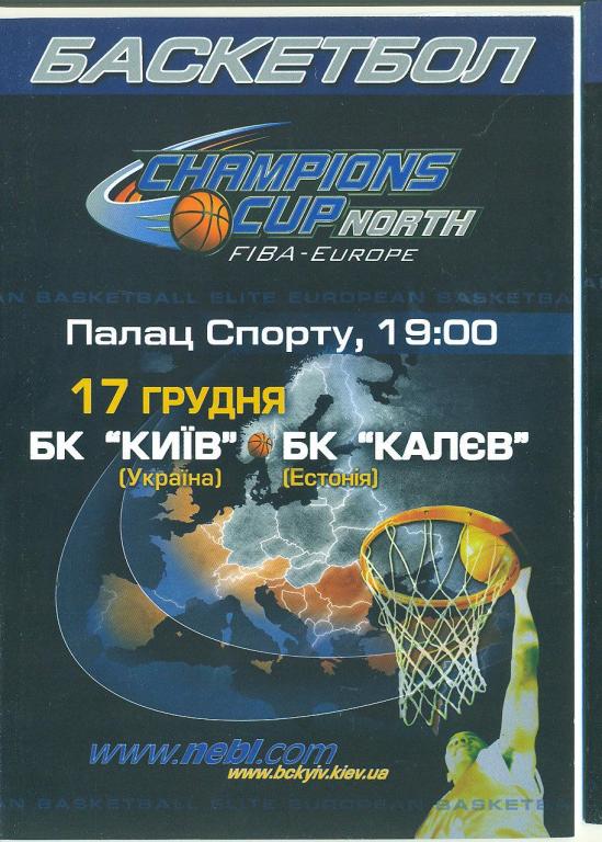 баскетбол.БК Киев- Калев Эстония 17.12.2002
