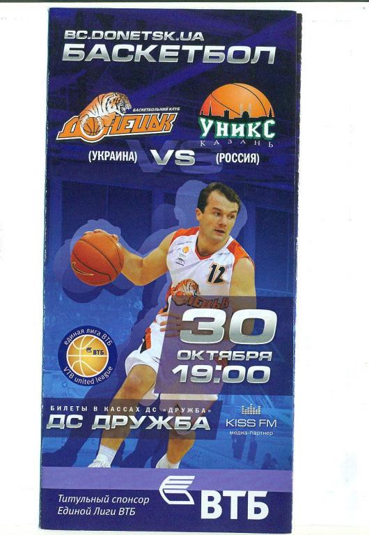 Кубок Европы.БК Донецк-БК Уникс Россия 30.10.-2009