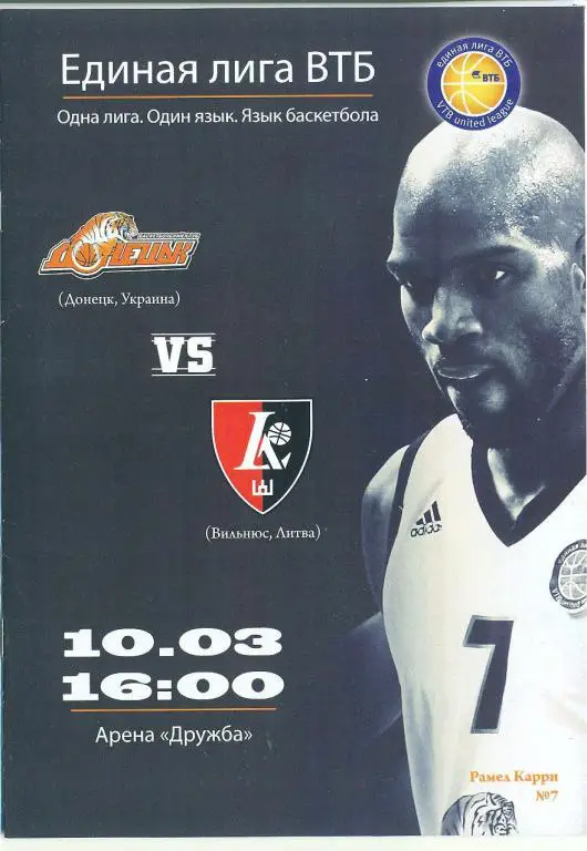 Лига Европы.ВТБ.БК Донецк-БК Литувос Ритас Литва 10.03.2013.