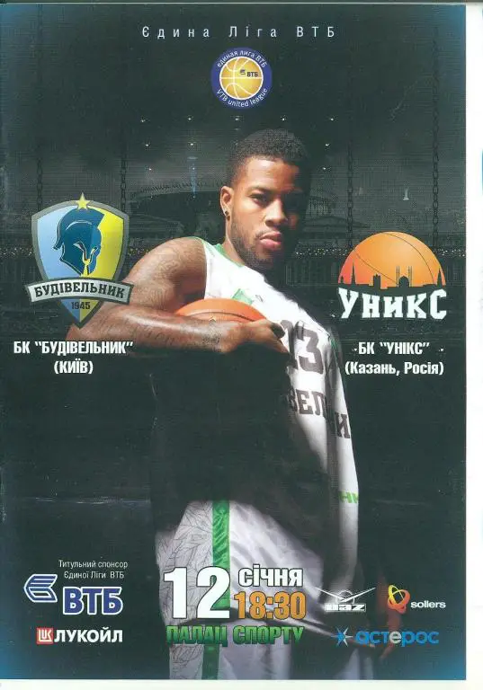 баскетбол.Лига ВТБ..Будивельник Киев--БК Уникс Казань,Россия 12.01.2012