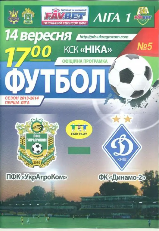 Украина..УкрАгроКом--Динамо -2 Киев 14.09..2013
