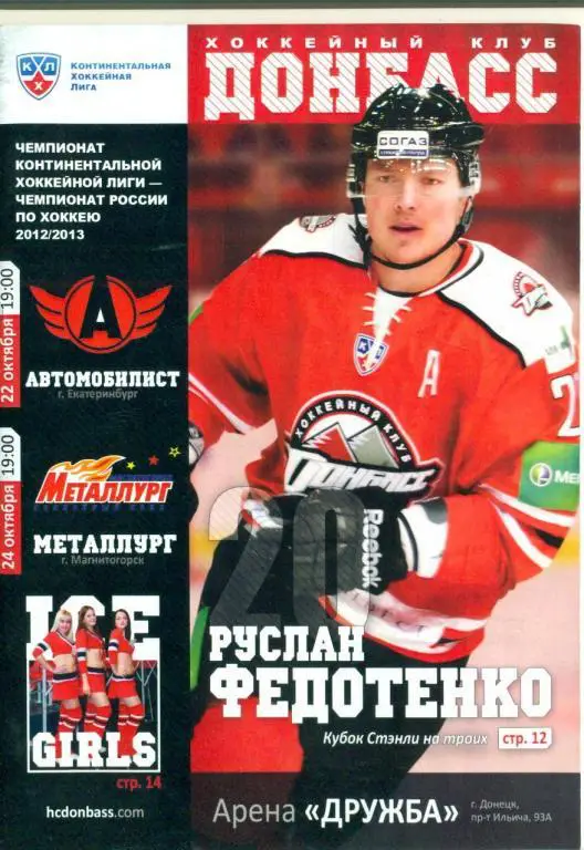 МХЛ-Донбасс(Молодая Гвардия)-Капитан/Витязи Чехов 2014.