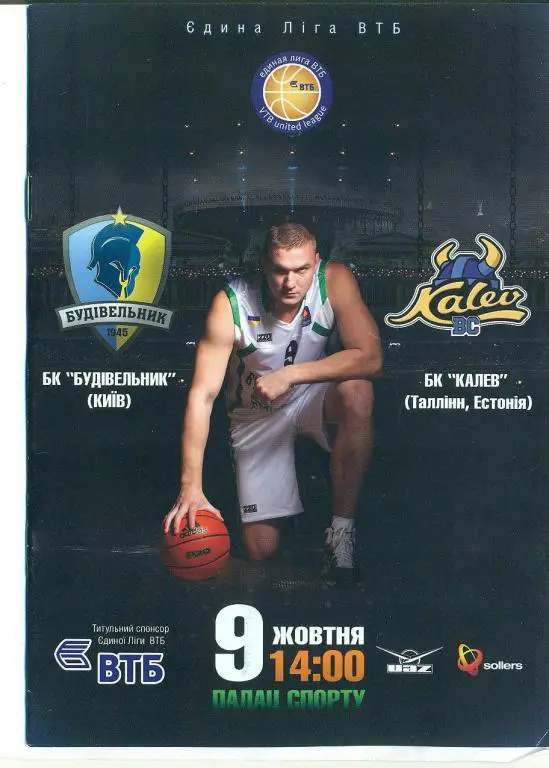 баскетбол.Лига ВТБ..Будивельник Киев--БК Калев,Эстония-9.10.2011
