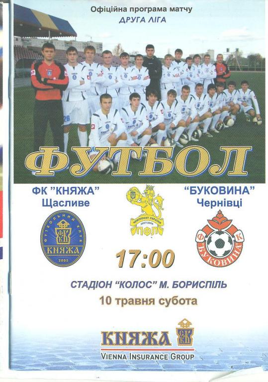 Украина.Княжа(Киев-обл)-Буковина Черновцы-10.05..2008