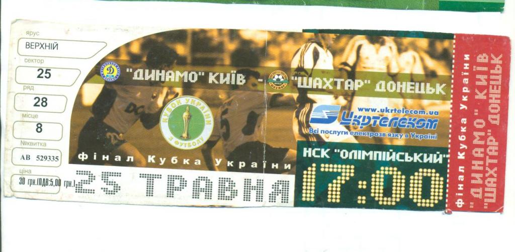 билет.Украина,кубок,финал-Динамо Киев-Шахтер Донецк-25.05.2003