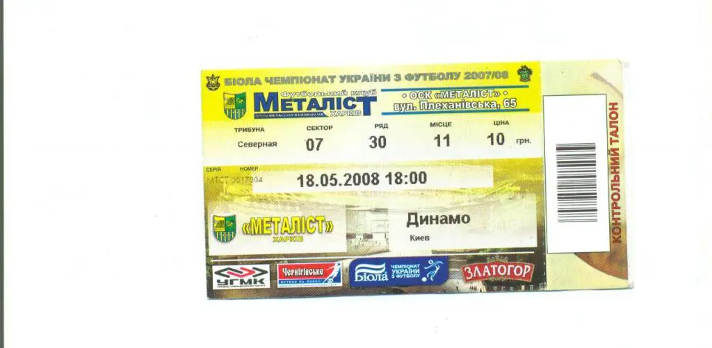 Металлист Харьков-Динамо Киев--18.05.2008