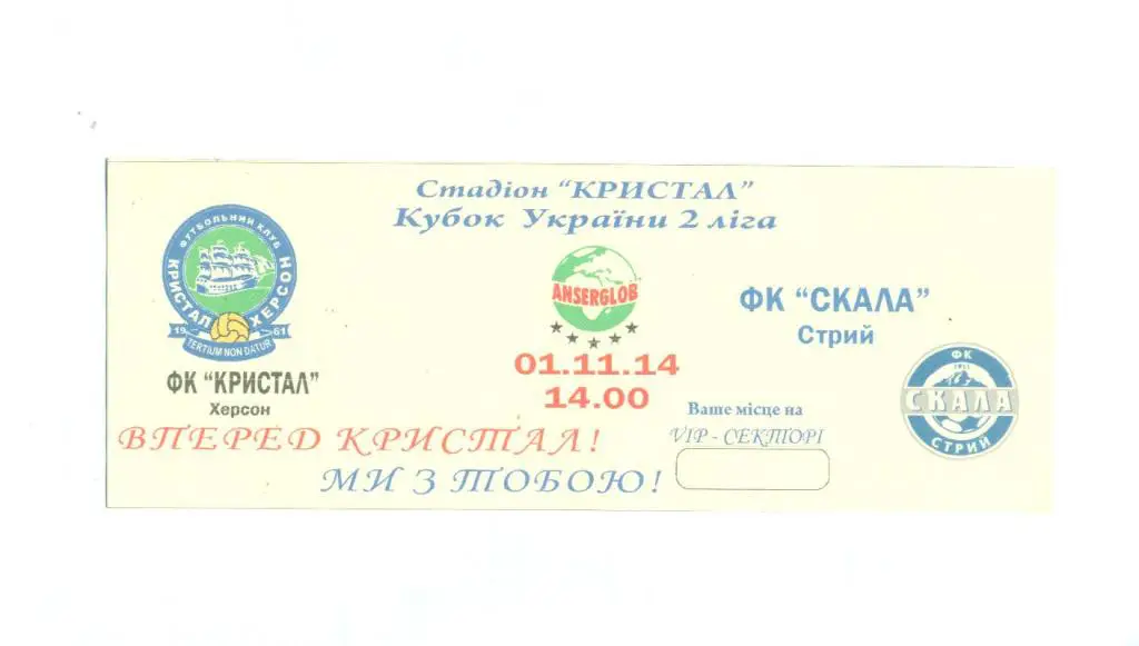 Украина.Энергия--Скала Стрый-11.10.2014 1