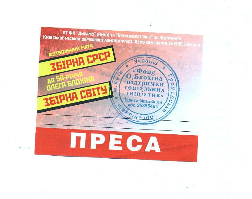 билет(пропуск)СССР-сб.мира-2 002