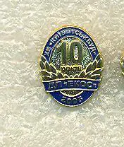 Украина.Киевмиськбуд-10 лет.