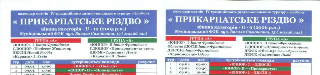 Прикарпатське риздво-2015(Черноморец Одесса,Карпаты,Буковина,Поди лля+ 3