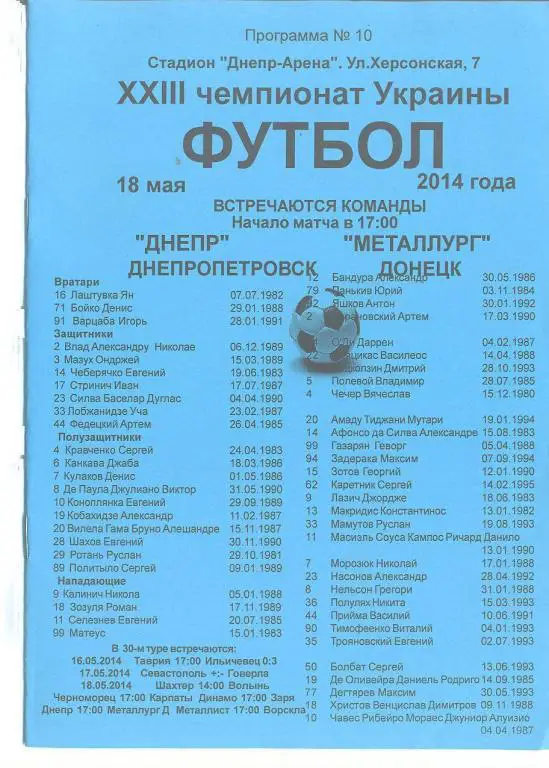 Украина..Днепр Днепропетровск-Металлург Донецк-18.05.2014