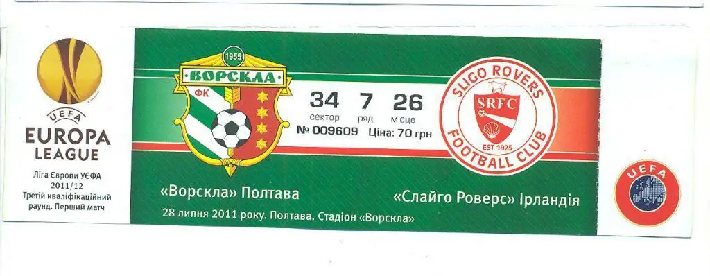 Ворскла Полтава-Слайго Роверс Ирландия-22.07..2011