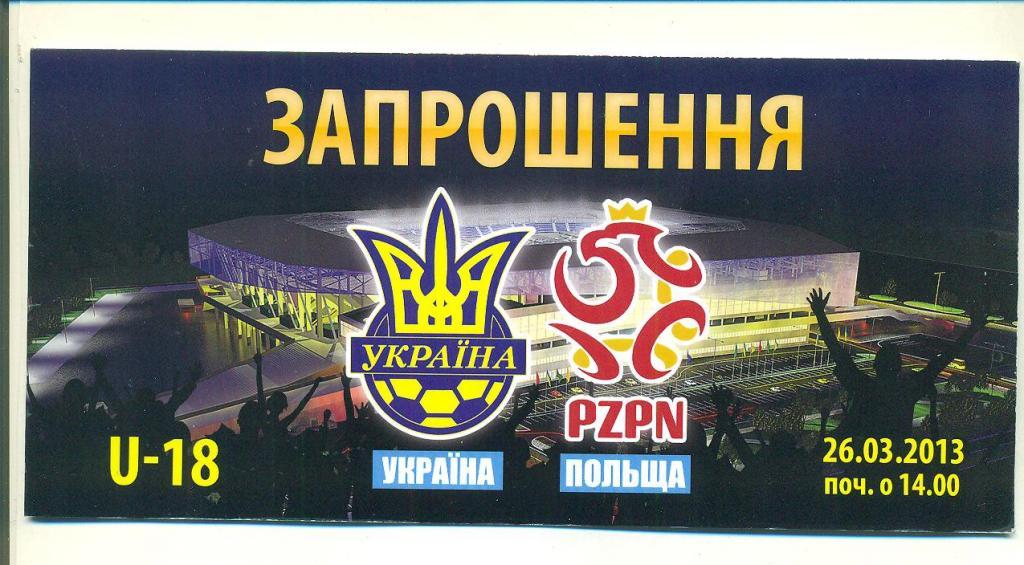 Украина-Польша-26. 03.2013