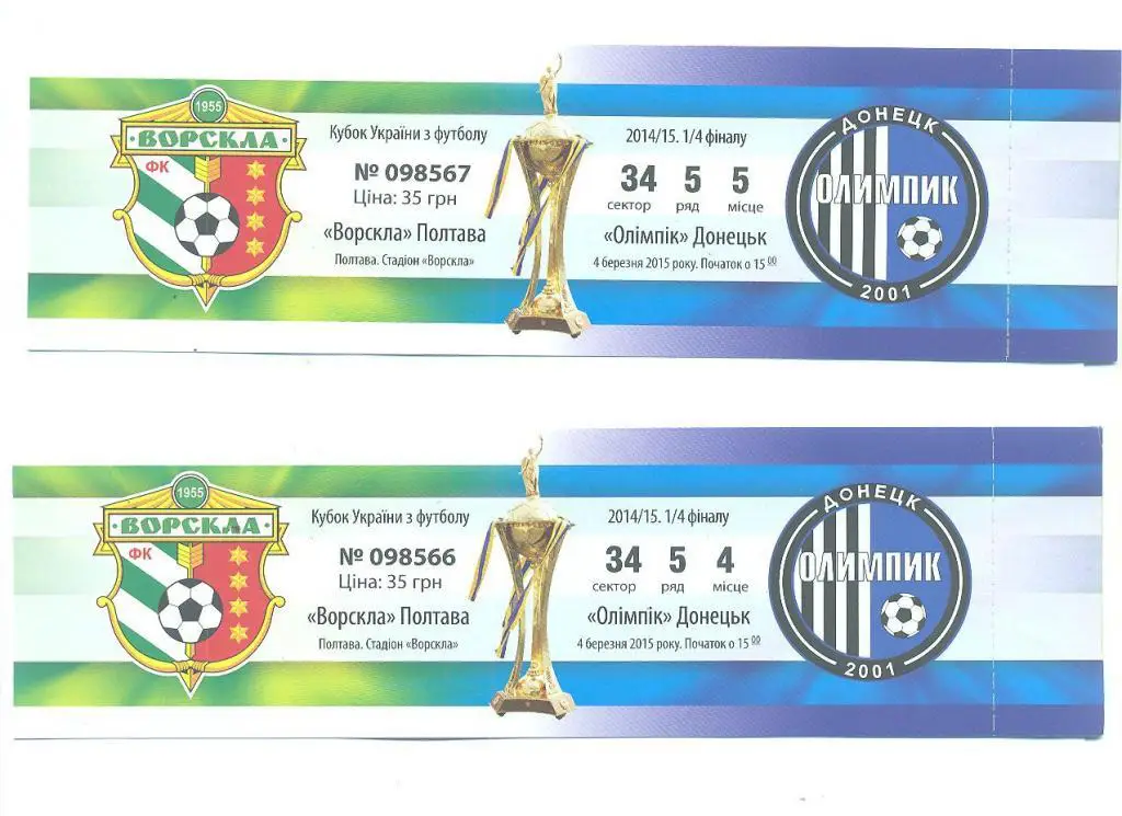 Кубок.Ворскла Полтава-Олимпик Донецк-4.03.2015