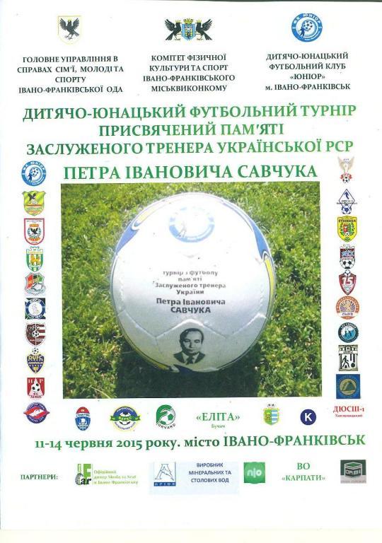 Украина.Памяти Савчука-2015. Киев,Буковина.Карпаты,Луцк,Ч еркассы,Ровно