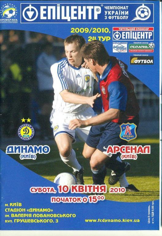 футбол.Украина..-Динамо Киев-Арсенал Киев-10.04..2010