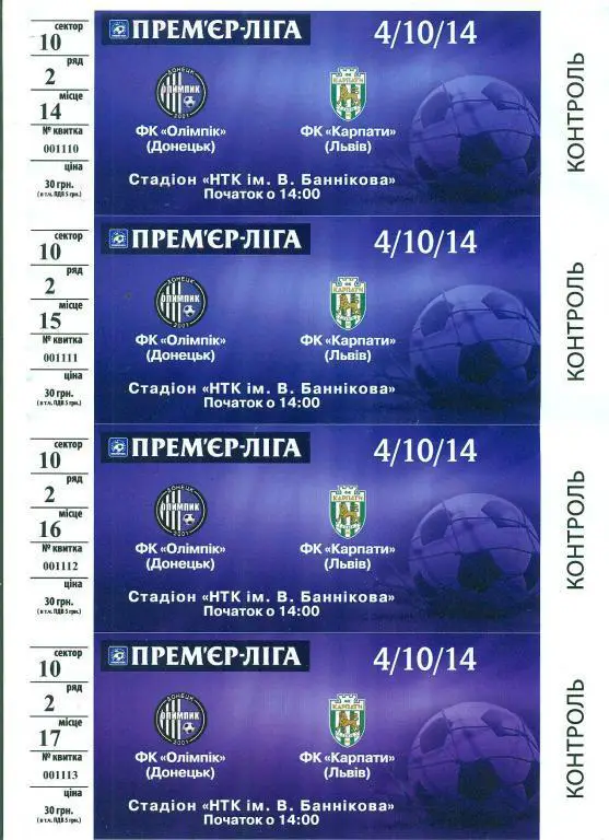 Олимпик Донецк-Карпаты Львов-4.10.2014