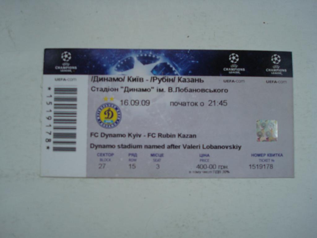 билет,Динамо Киев-Рубин Казань 2009