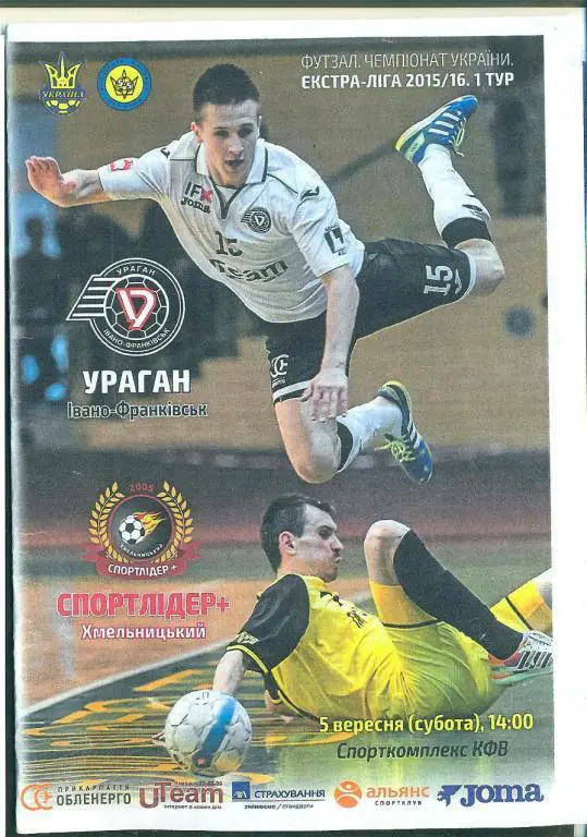 Футзал.Украина.Ураган Ив-Франковск-Спортлидер Хмельницкий-5.09.2015