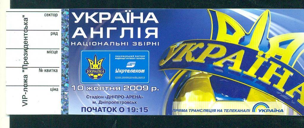 Украина-Англия-2009