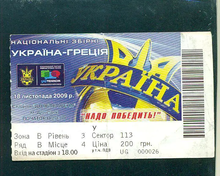 Украина-Греция-2009