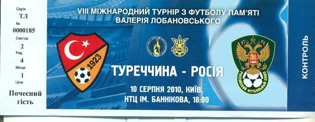 билет.U-21.- Турция-Россия-10.08.2010