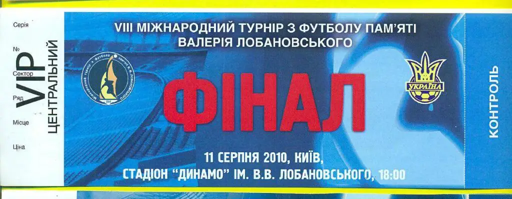 U-21.- Турция-Украина-11.08.2010