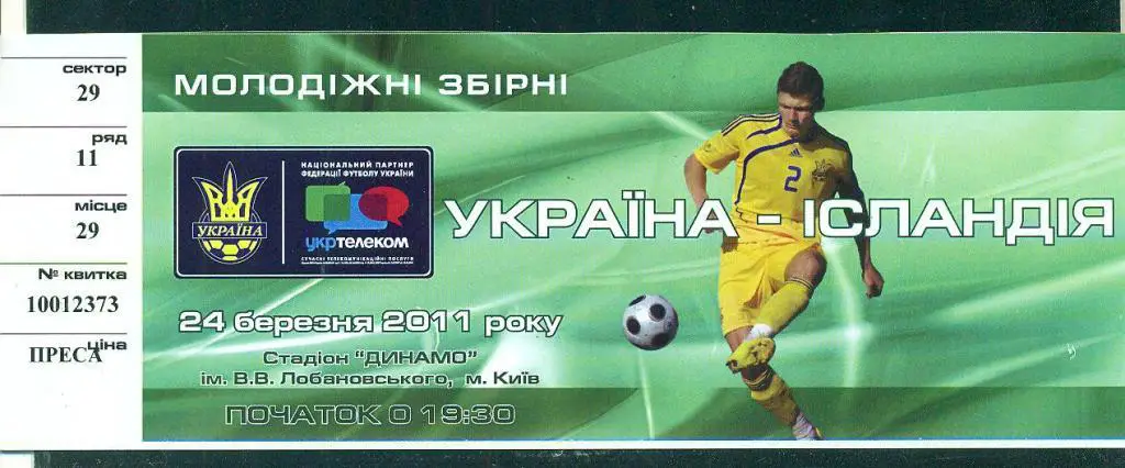 U-21.Украина-Исландия-24. 03.2011