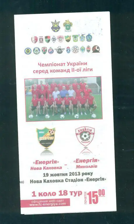 Украина.Энергия Нов.Каховка-Энергия Николаев-19.10.2013