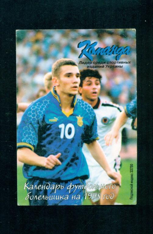 футбол. Украина-1998