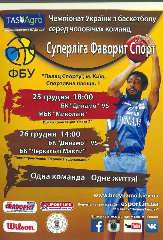 баскетбол.Украина.Динамо Киев-Николаев/Мавпы Черкассы-25/26.12..2015