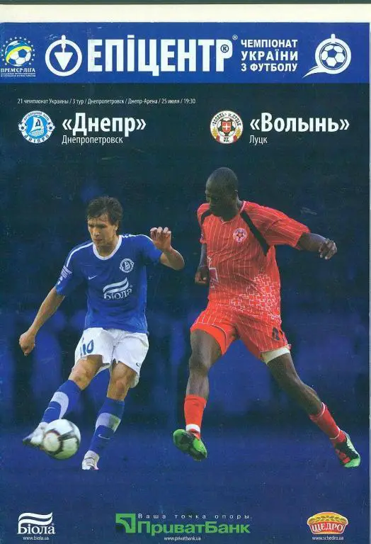 футбол.Украина.Днепр Днепропетровск-Волынь Луцк--21.07.2011