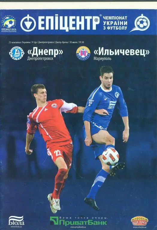футбол.Украина.Днепр Днепропетровск-Ильичевец Мариуполь-30.07.2011