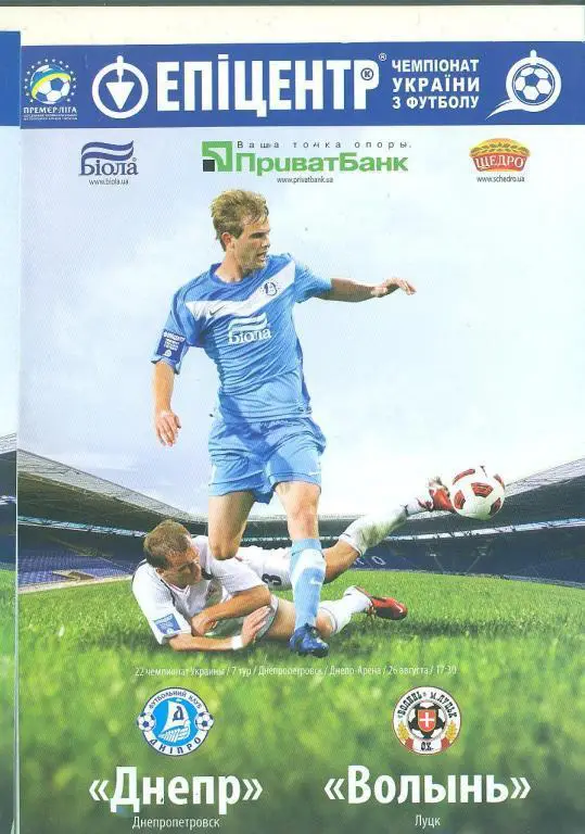 Днепр Днепропетровск-Волынь Луцк-28.08.2012