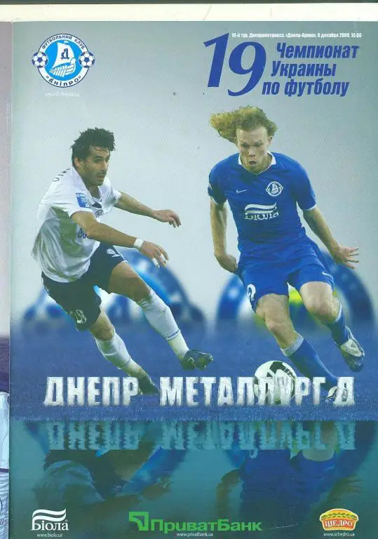 Украина.Днепр Днепропетровск-Металлург Донецк-6.12..2009